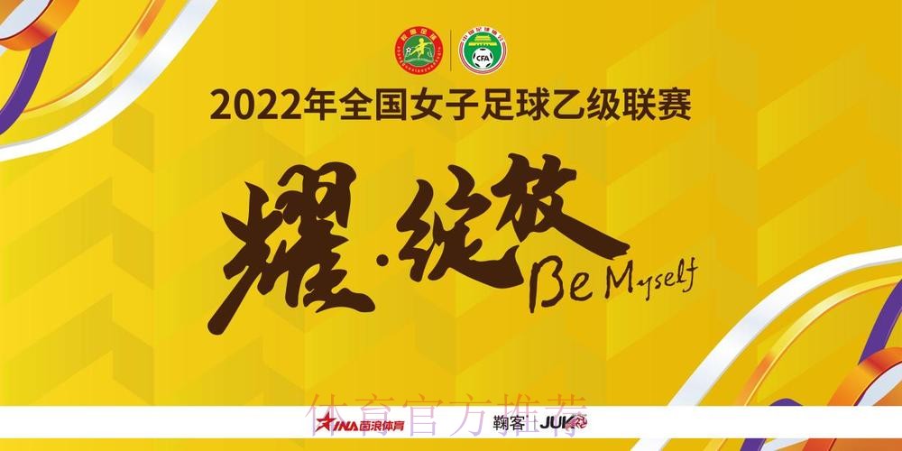 2022全国女子足球乙级联赛抽签结果出炉 2022全国女子足球乙级联赛抽签结果出炉