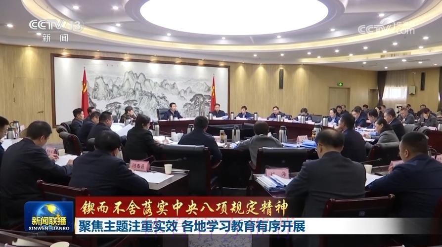 扎实开展深入贯彻中央八项规定精神学习教育 以作风建设新成效加快推进体育 扎实开展深入贯彻中央八项规定精神学习教育 以作风建设新成效加快推进体育