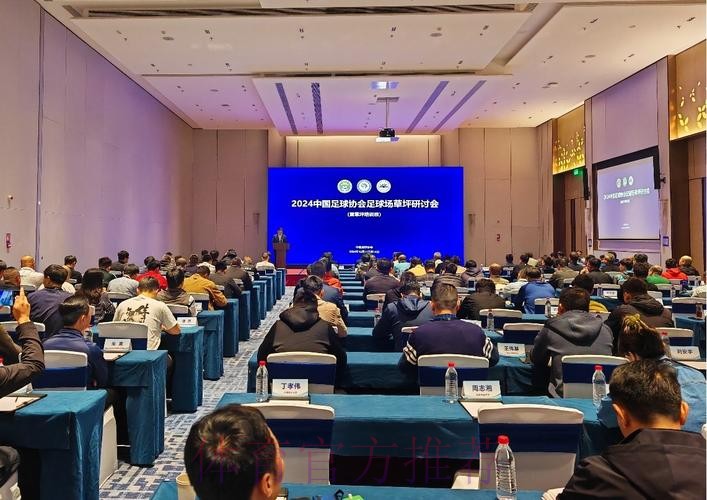 2024中国足球协会足球场草坪研讨会暨草坪培训班在深圳举行 2024中国足球协会足球场草坪研讨会暨草坪培训班在深圳举行